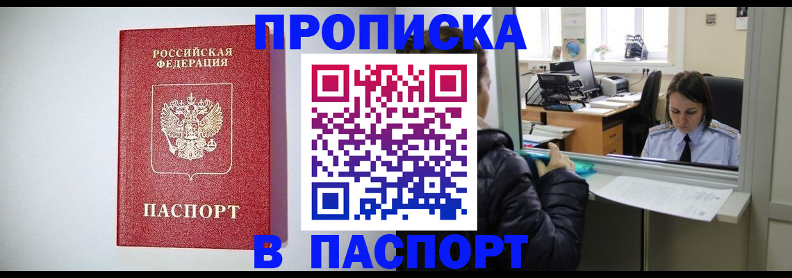 прописка от собственника в Вытегре