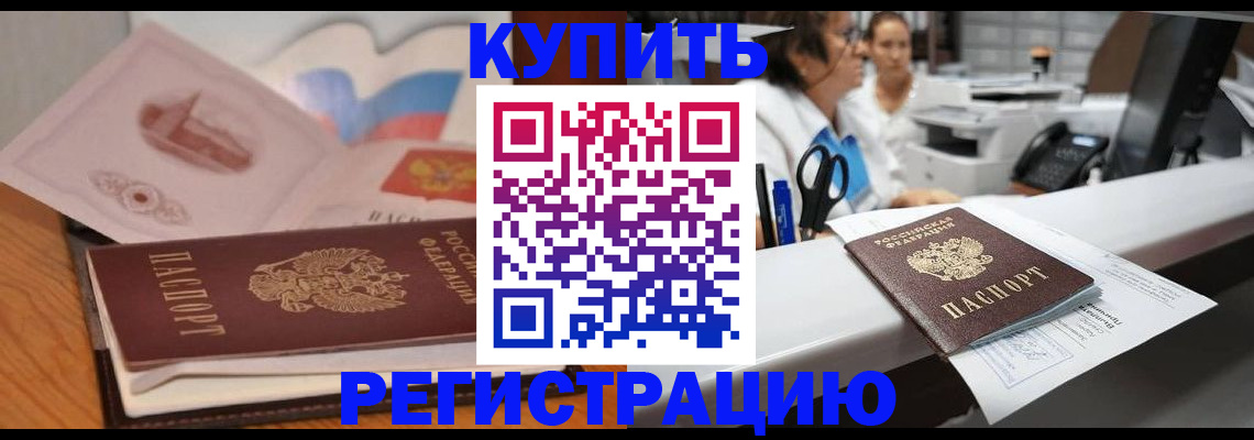 временная регистрация собственник в Вытегре