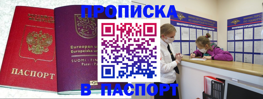 временная регистрация недорого в Вытегре